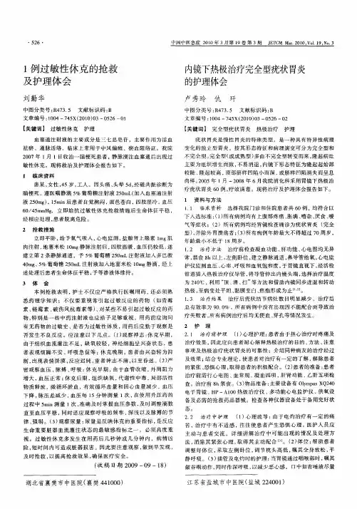 内镜下热极治疗完全型疣状胃炎的护理体会