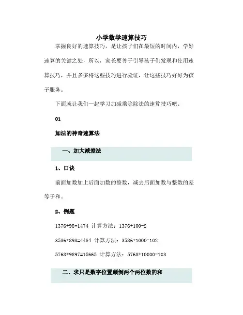 小学数学速算技巧