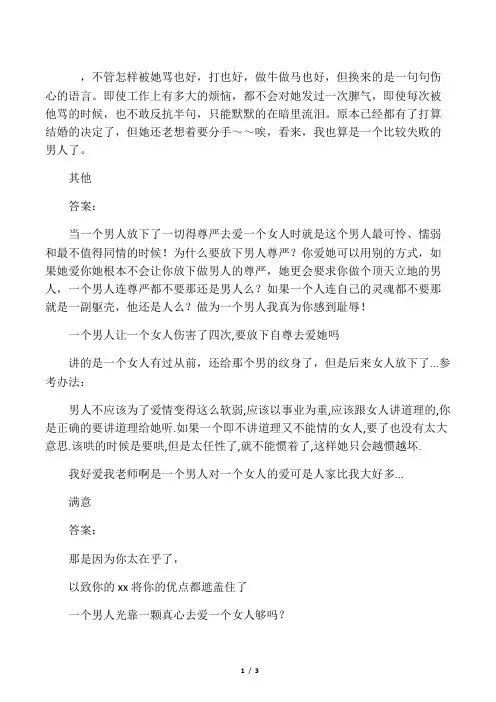 当一个男人放下了一切得尊严去爱一个女人时