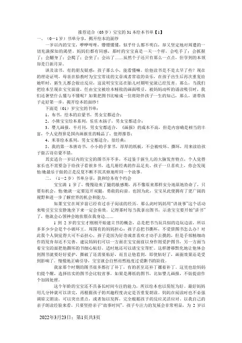 推荐适合(0-3岁)宝宝的31本绘本书单