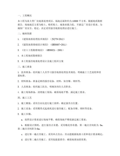 大型厂房强夯地基工程施工方案