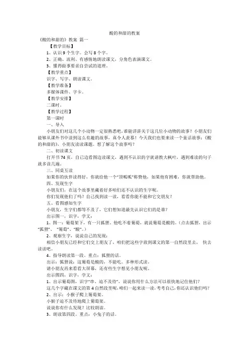 酸的和甜的教案