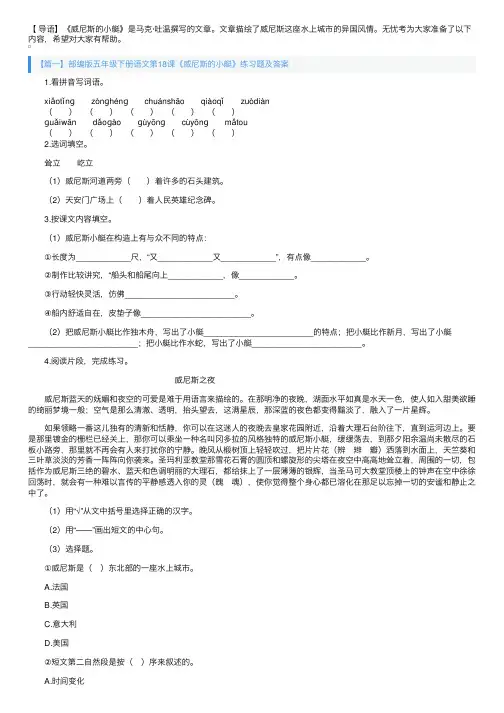 部编版五年级下册语文第18课《威尼斯的小艇》练习题及答案