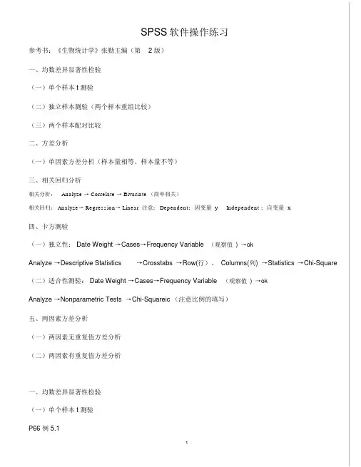 SPSS软件应用具体操作及结果分析剖析