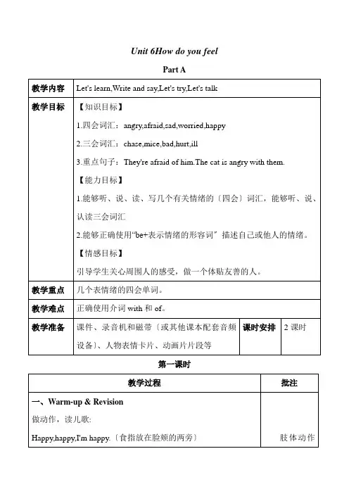 2022年人教PEP版英语六上U6 How do you feel 单元教案 1