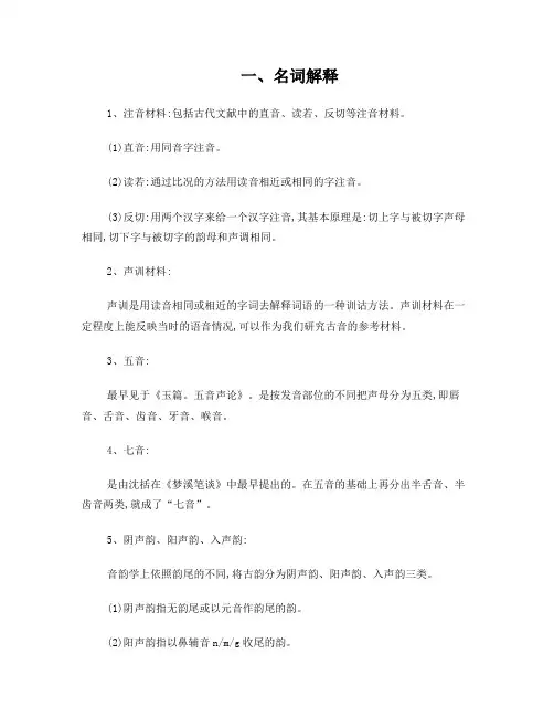 古代汉语知识点