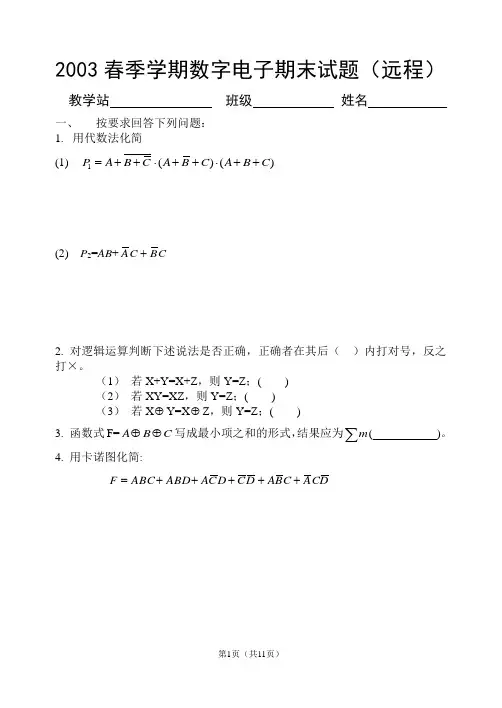 哈工大数字逻辑与数字电子试题
