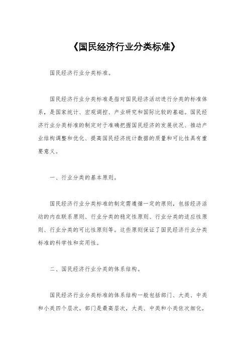《国民经济行业分类标准》