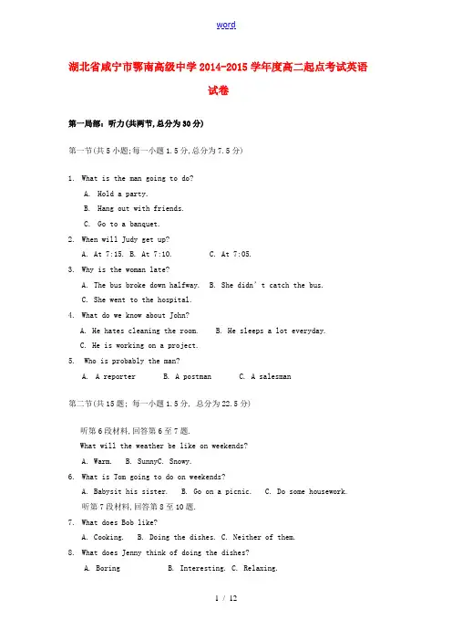 湖北省咸宁市鄂南高级中学2014-2015学年度高二英语起点考试试题(无答案)