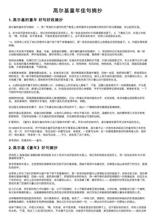 高尔基童年佳句摘抄