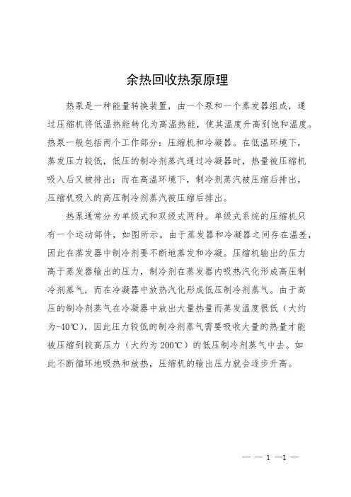 余热回收热泵原理