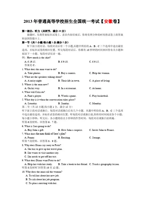 【Word解析版】2013年普通高等学校招生全国统一考试英语(安徽卷)1