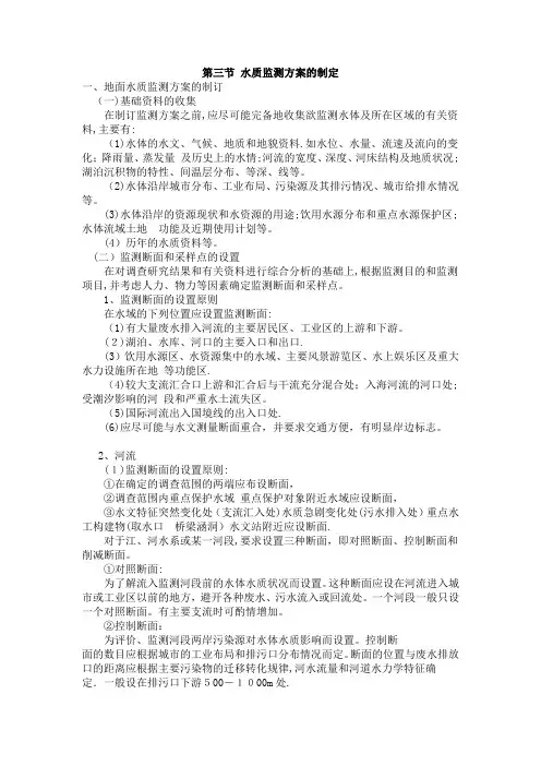水质监测方案的制定【范本模板】