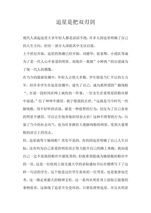 追星是把双刃剑