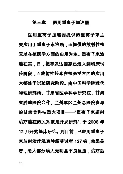 医用重离子加速器