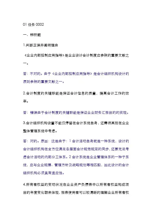 2022年会计制度设计中央电大形成性考核系统答案