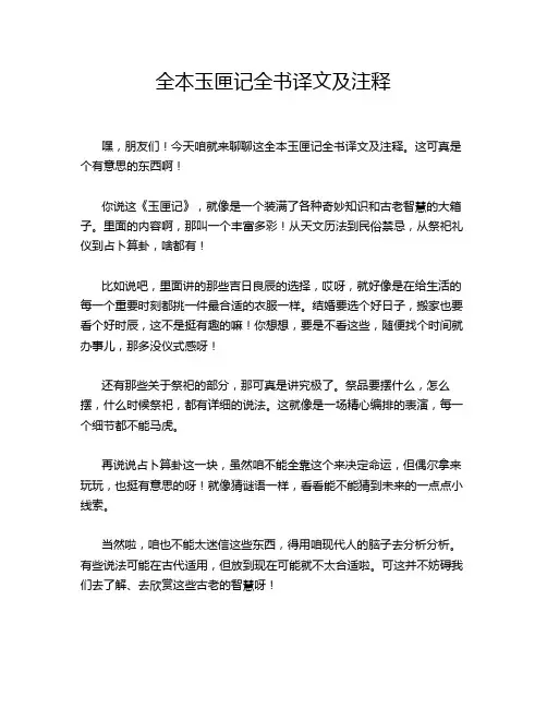 全本玉匣记全书译文及注释