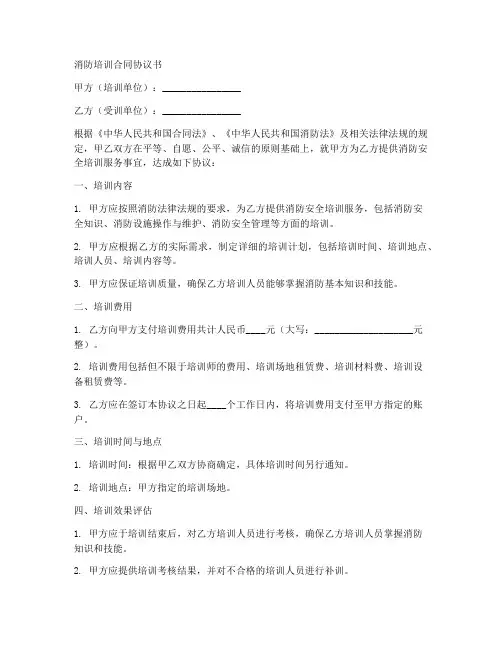 消防培训合同协议书范本