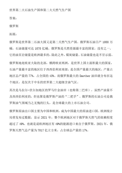 世界第二大石油生产国和第二大天然气生产国