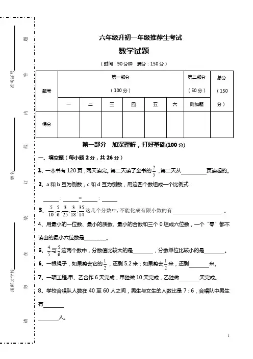 六年级升初一年级招生考试数学试卷 (3)