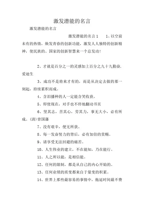 激发潜能的名言