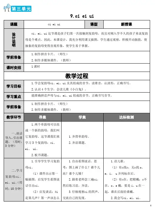部编版一年级语文上册【第三单元汉语拼音】全单元教案