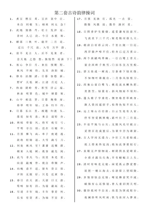 第二套古诗韵律操 煮豆燃豆萁 带节拍