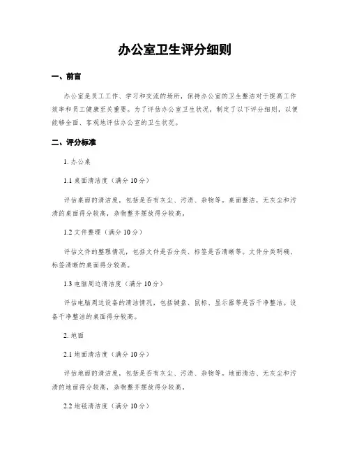 办公室卫生评分细则