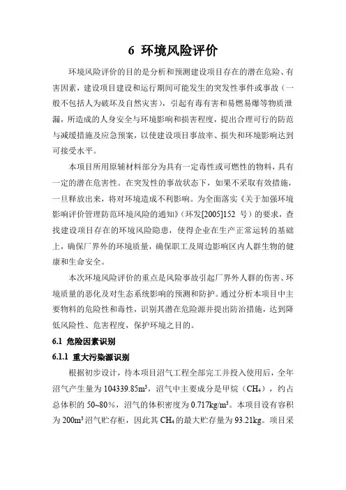 养殖场环境风险评估