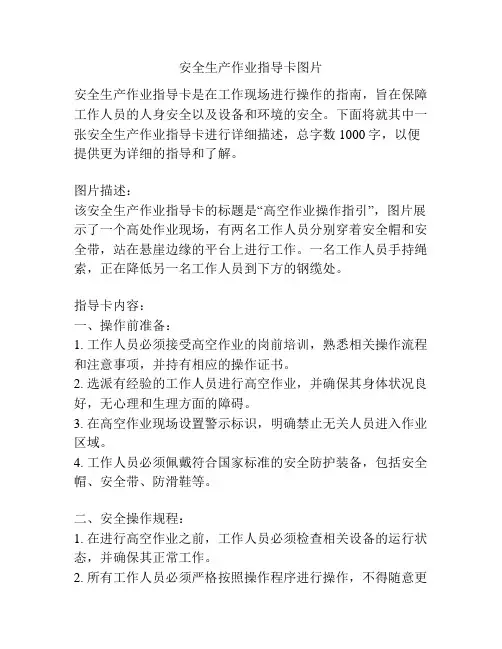 安全生产作业指导卡图片