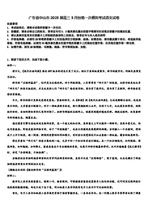 广东省中山市2025届高三3月份第一次模拟考试语文试卷含解析