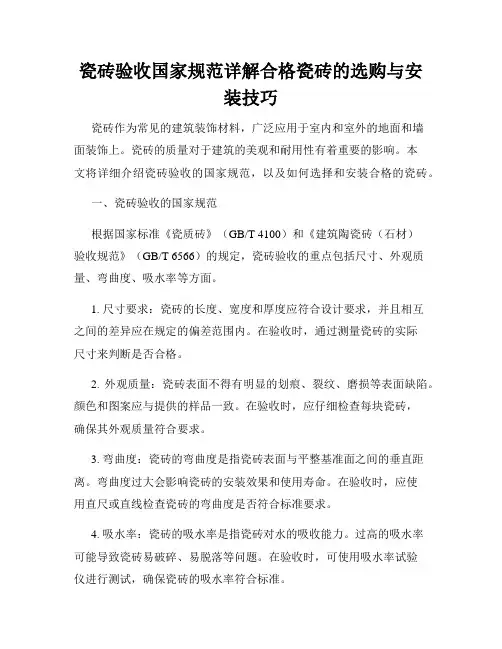 瓷砖验收国家规范详解合格瓷砖的选购与安装技巧