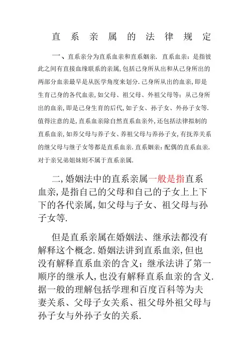 法律规定直系亲属的概念