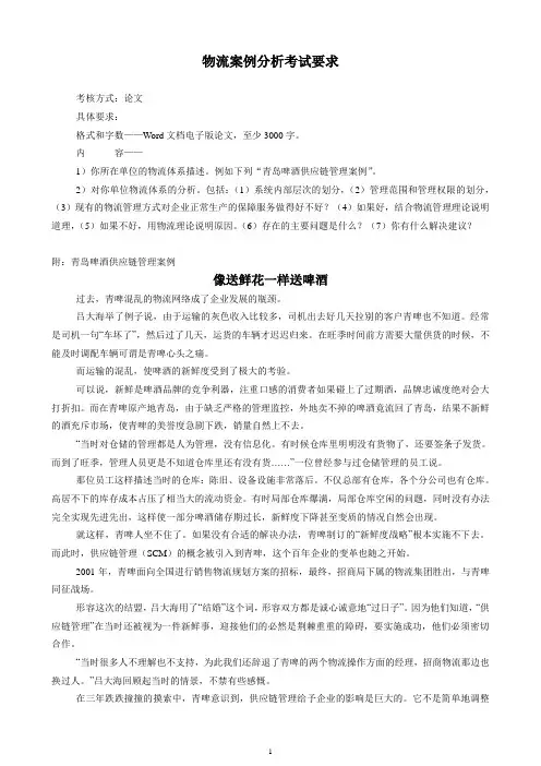 青岛啤酒供应链管理案例：