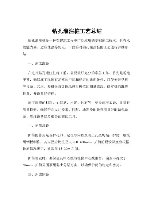 钻孔灌注桩工艺总结
