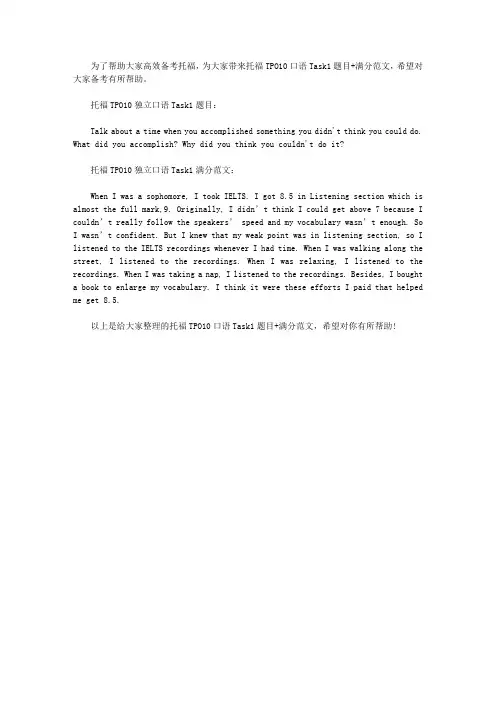 托福TPO10口语Task1题目+满分范文