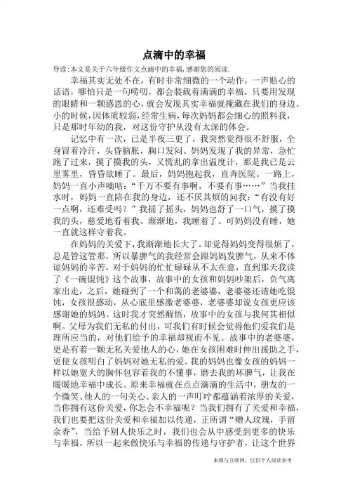 点滴中的幸福_六年级作文