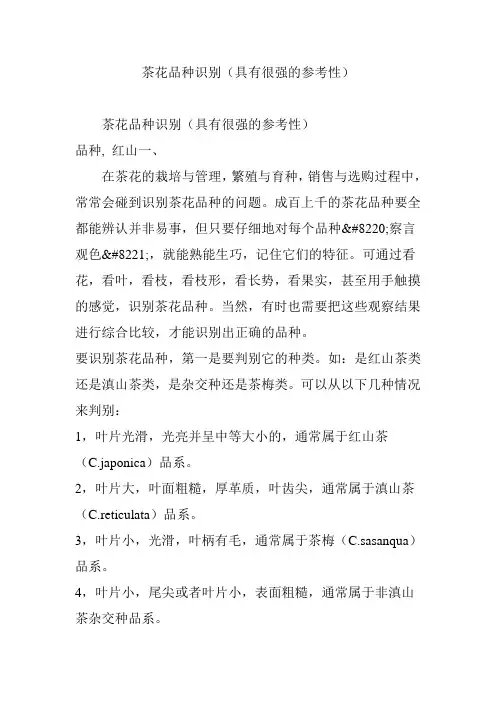 茶花品种识别(具有很强的参考性)