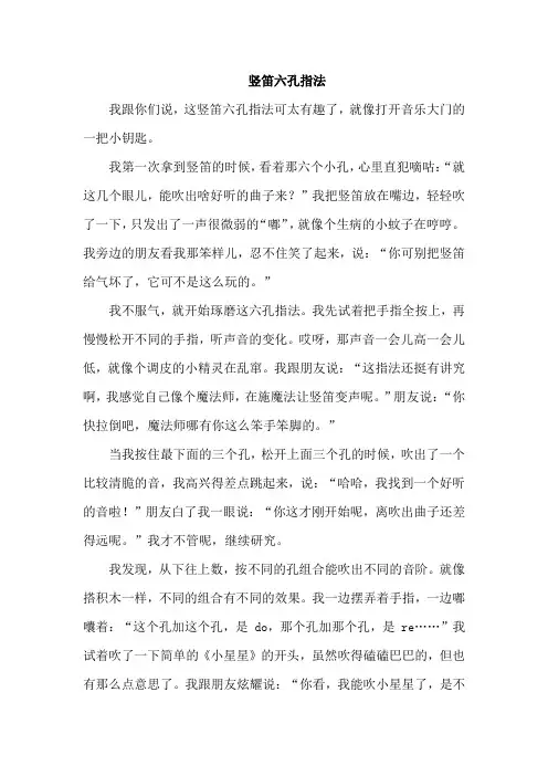 竖笛六孔指法