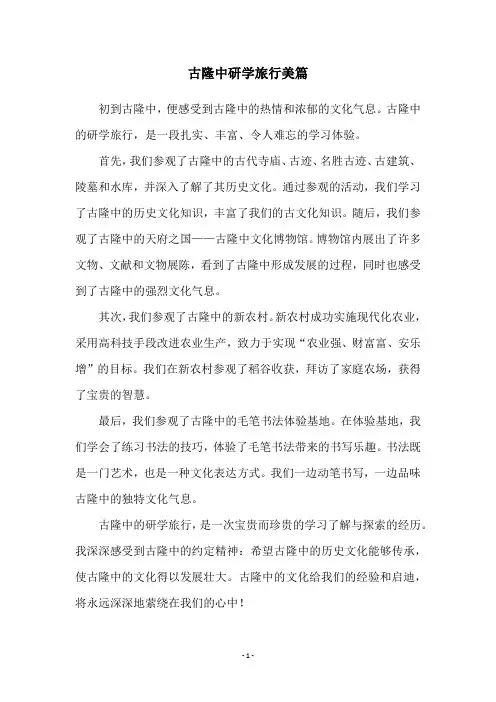 古隆中研学旅行美篇