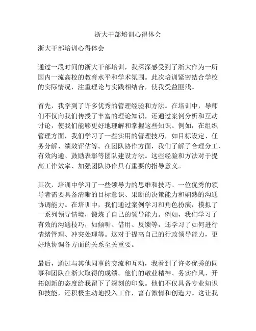 浙大干部培训心得体会