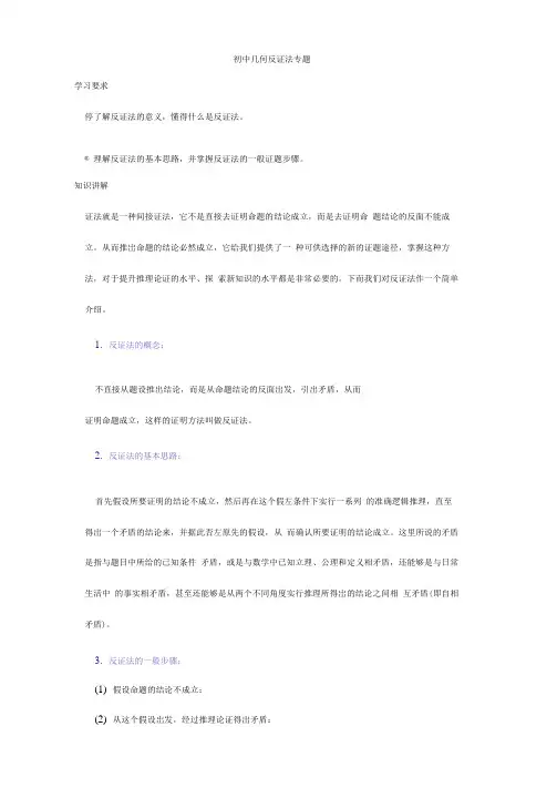 初中几何反证法专题