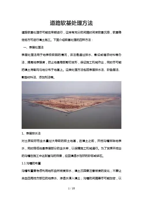 道路软基处理方法