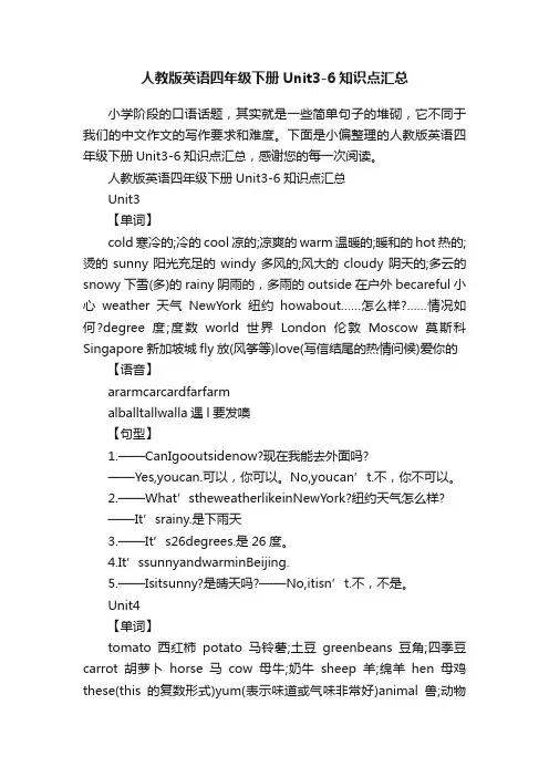 人教版英语四年级下册Unit3-6知识点汇总