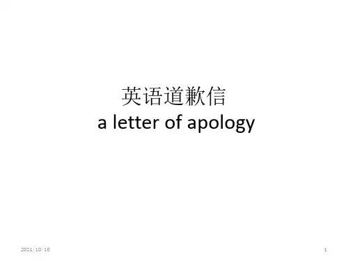 英语道歉信【优质PPT】