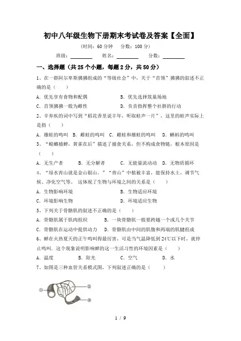 初中八年级生物下册期末考试卷及答案【全面】