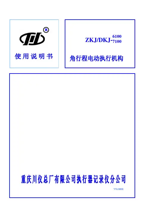 ZKJ-7100说明书