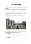 《第二次鸦片战争》优教教案