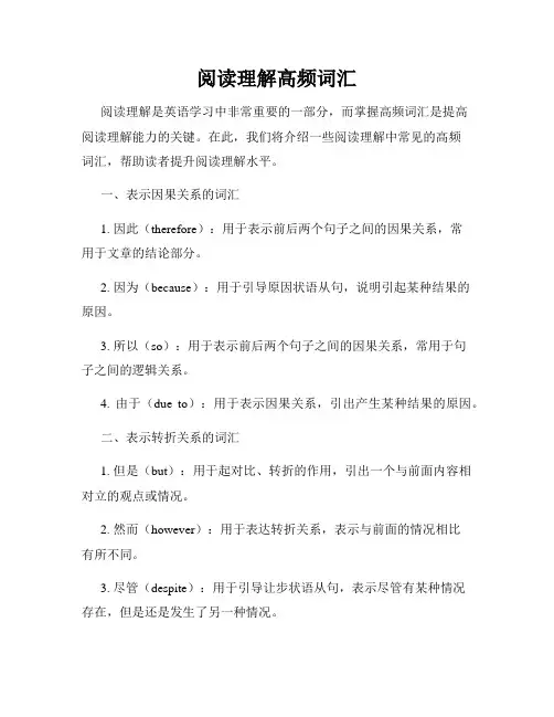 阅读理解高频词汇