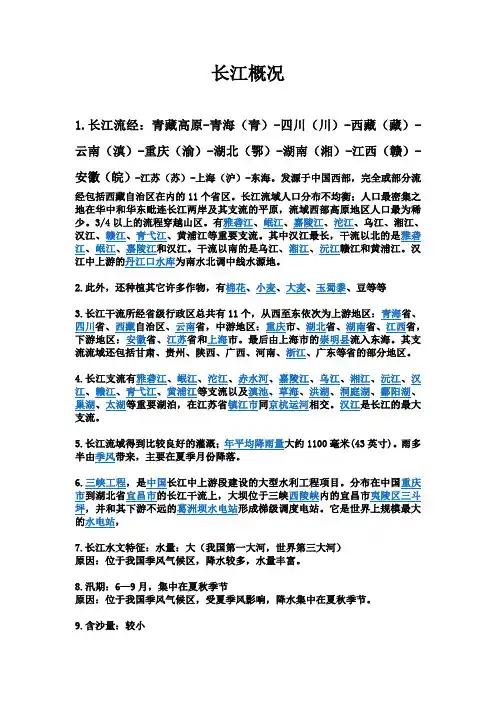长江概况